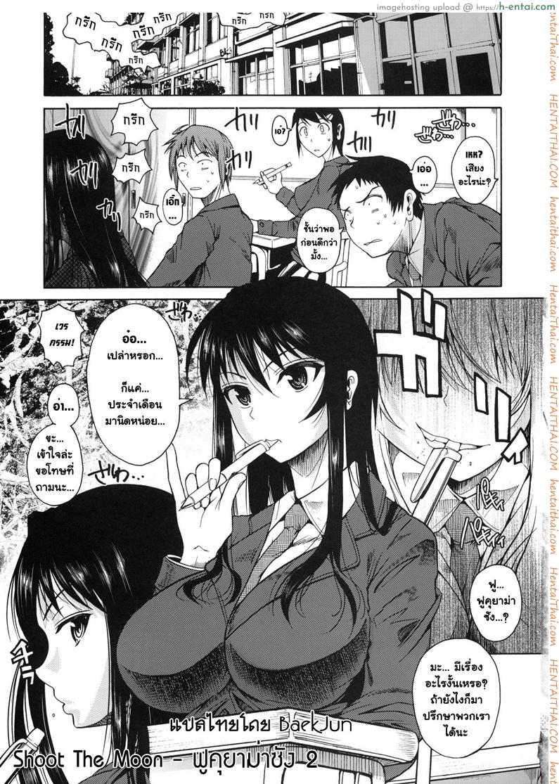 ฟุคุยาม่าซัง 1 – ดูแลคนป่วย [Shoot The Moon (Fuetakishi)] Fukuyama-san Ch.1 – Fukuyama-san