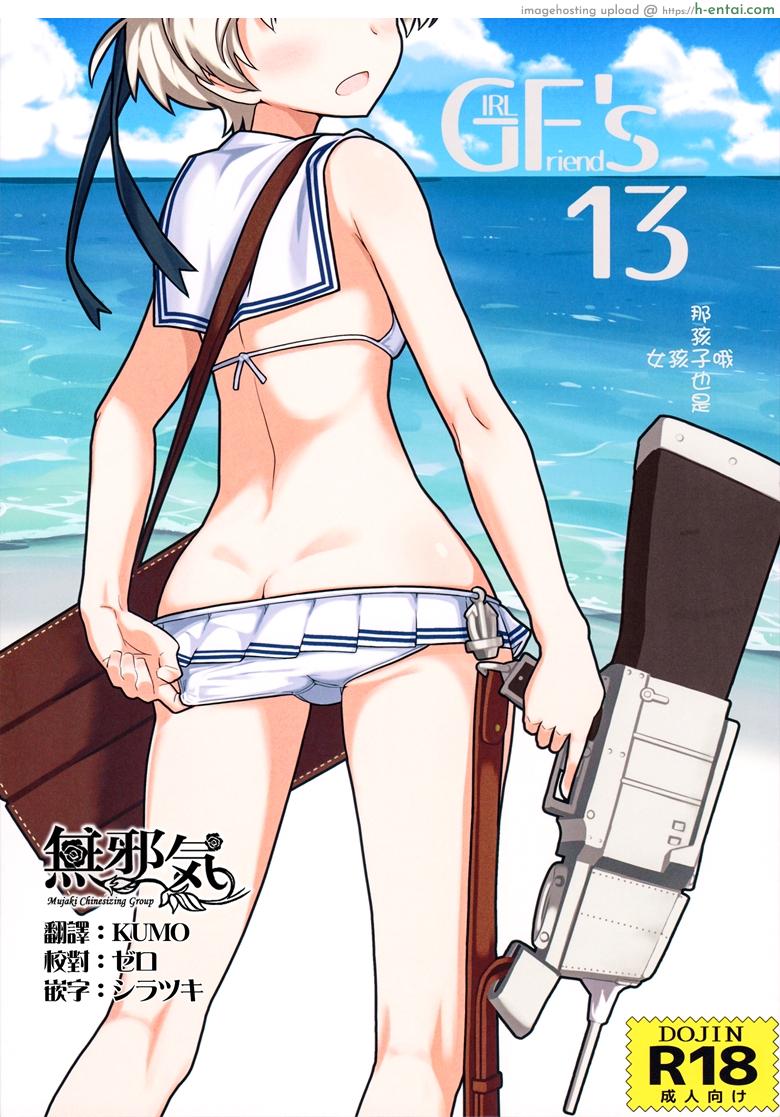 ผู้กามจำเรือพิฆาตผิดลำ (C92) [Kyokutou Koumuten (Kikunosukemaru)] GIRLFriend’s 13 (Kantai Collection -KanColle-)