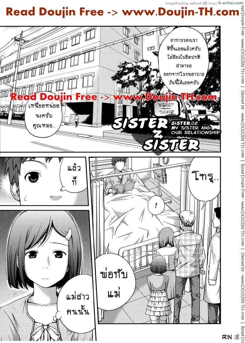 เจ๊จอมยั่ว รั่วทั้งบ้าน 2 [Tsubaki Jushirou] Sister ⇔ Sister Ch.2