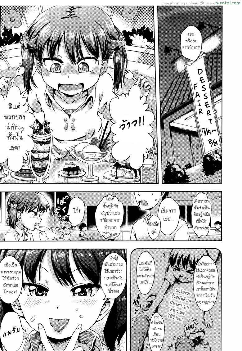 อ่านโดจิน ได้ขนมถึงจะยอม [yam] Harapeko Iede Shoujo | The Starving Runaway Girl (Petit Hame!!) หน้า 3
