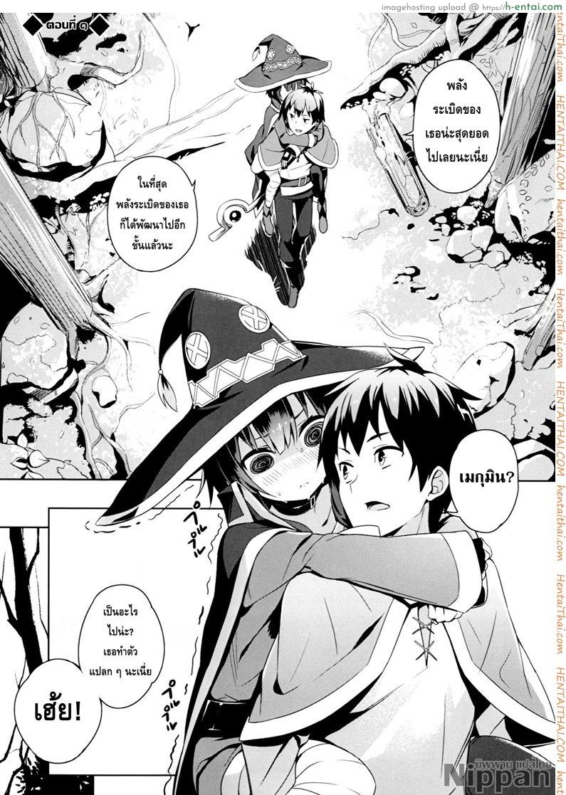 อ่านโดจิน นอนกับฉันต้องเสียตัว (C93) [High Tech Pen Case (Tam-U)] Kono Bakuretsu Musume to Icha Love o! | Making Love to This Explosive Girl! (Kono Subarashii Sekai ni Syukufuku o!) หน้า 3