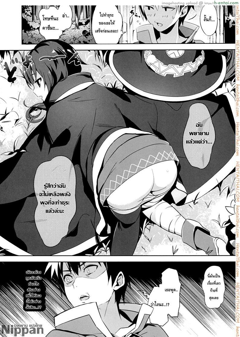 อ่านโดจิน นอนกับฉันต้องเสียตัว (C93) [High Tech Pen Case (Tam-U)] Kono Bakuretsu Musume to Icha Love o! | Making Love to This Explosive Girl! (Kono Subarashii Sekai ni Syukufuku o!) หน้า 4