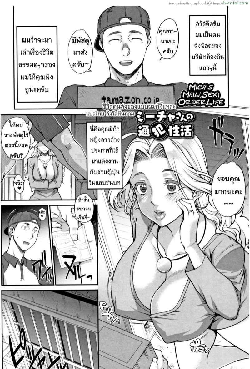ชีวิตคนส่งของแบบผมก็งี้แหละ [Carn] Mika-san no Tsuuhan Seikatsu (Wifeout)