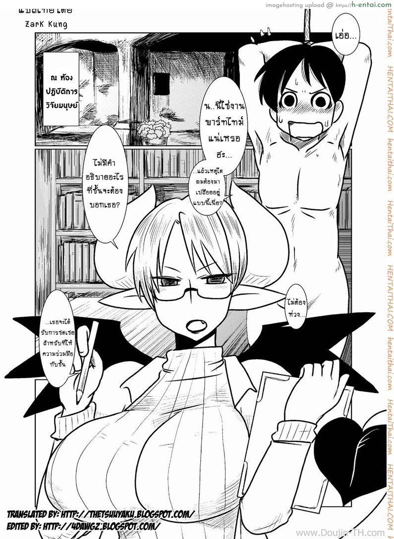 อ่านโดจิน ตรวจร่างกายกับยัยปิศาจซัคคิวบัส [Hroz] Succubus no Ningen Kenkyuu | Human Research by a Succubus หน้า 2