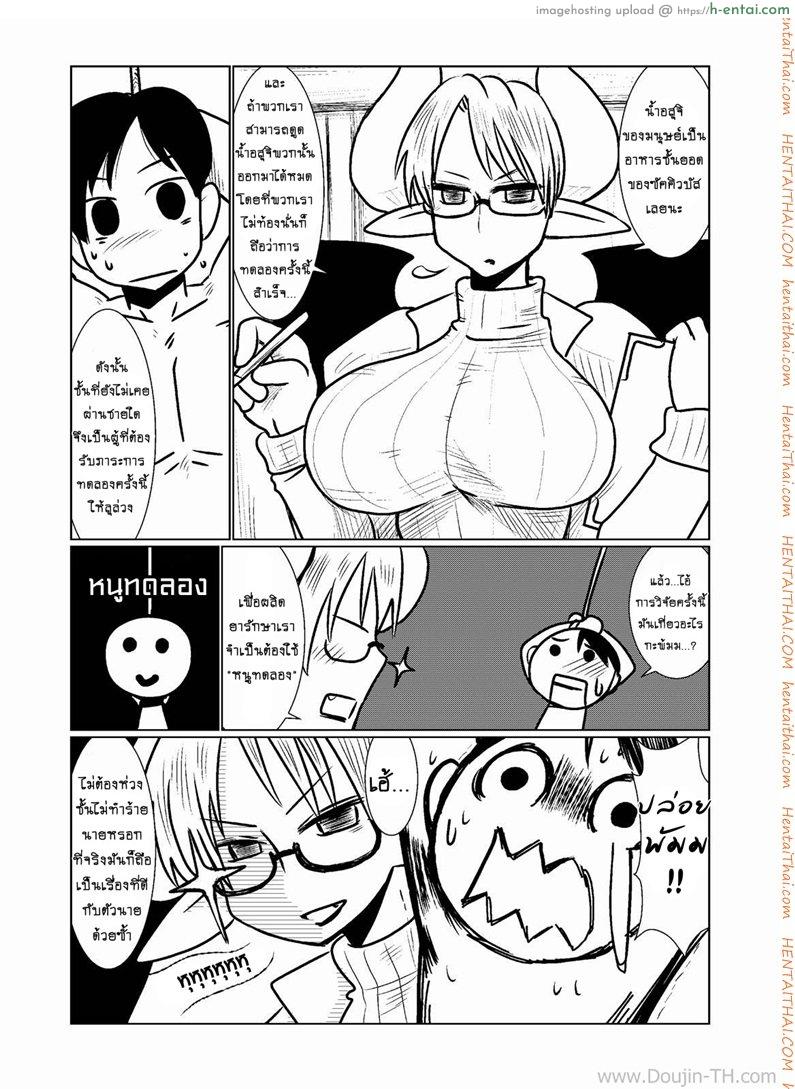 อ่านโดจิน ตรวจร่างกายกับยัยปิศาจซัคคิวบัส [Hroz] Succubus no Ningen Kenkyuu | Human Research by a Succubus หน้า 3