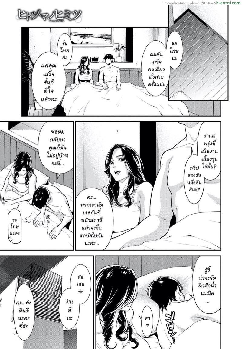 อ่านโดจิน เรื่องลับห้ามบอกผัว 5 จบ [Syuuen] Hitozuma no Himitsu – Secret Wife Ch.5 หน้า 3