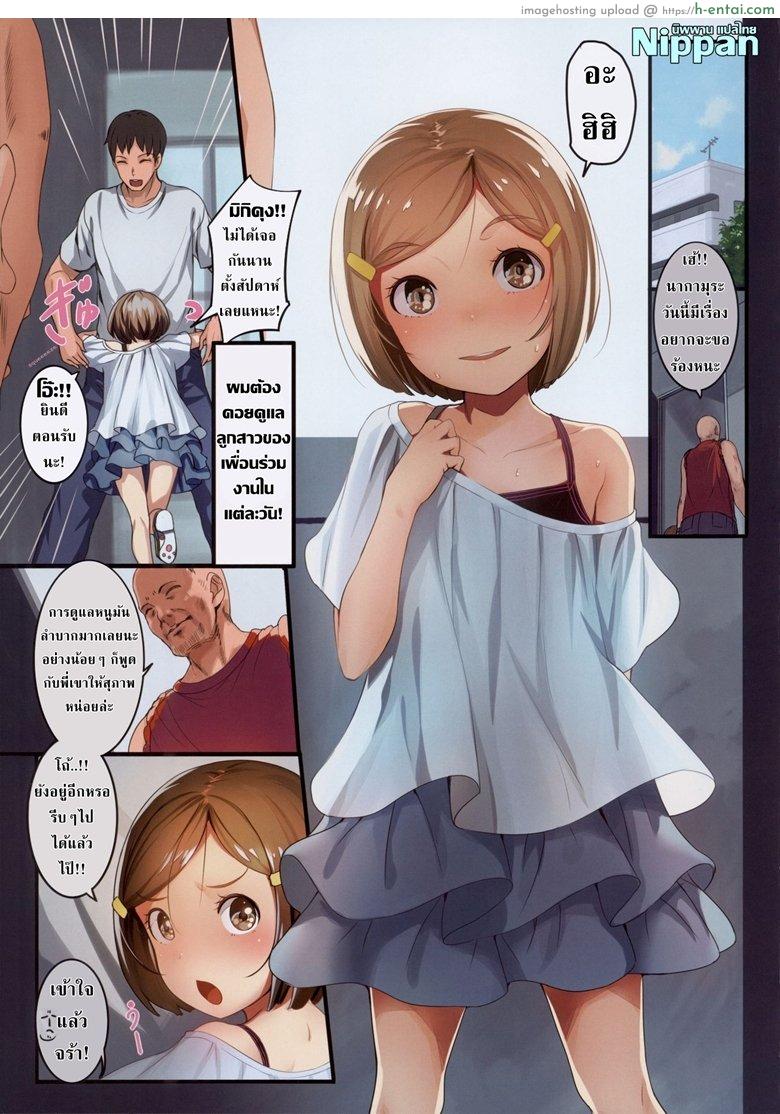 อ่านโดจิน ลูกร่านเพื่อนร่วมงาน (COMITIA125) [SLeeVe (Sody)] Chicchai Ko no Hon Vol 10 หน้า 3