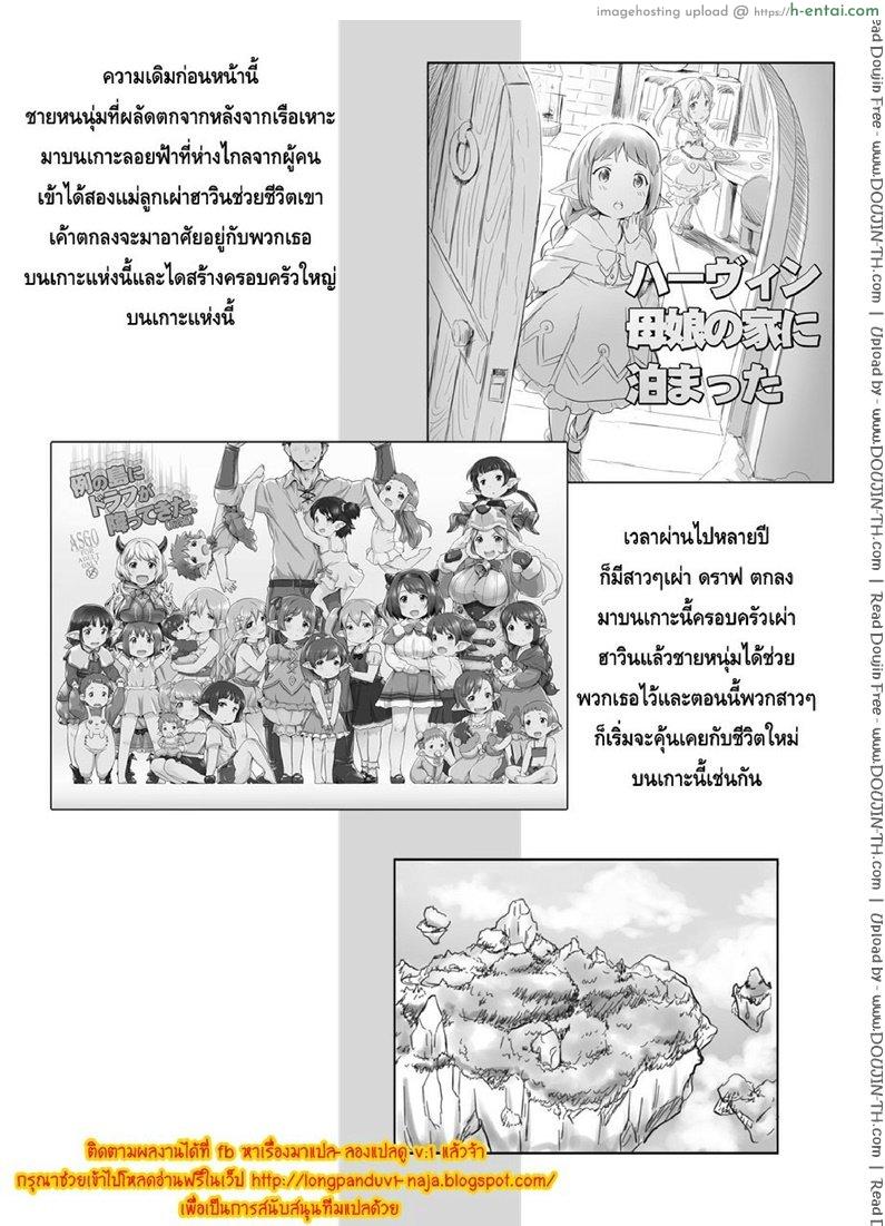 อ่านโดจิน เกาะหรรษาของเหล่าฮาร์วิน 2 จบ Rei no Shima ni Draph ga Futtekita 2 หน้า 2