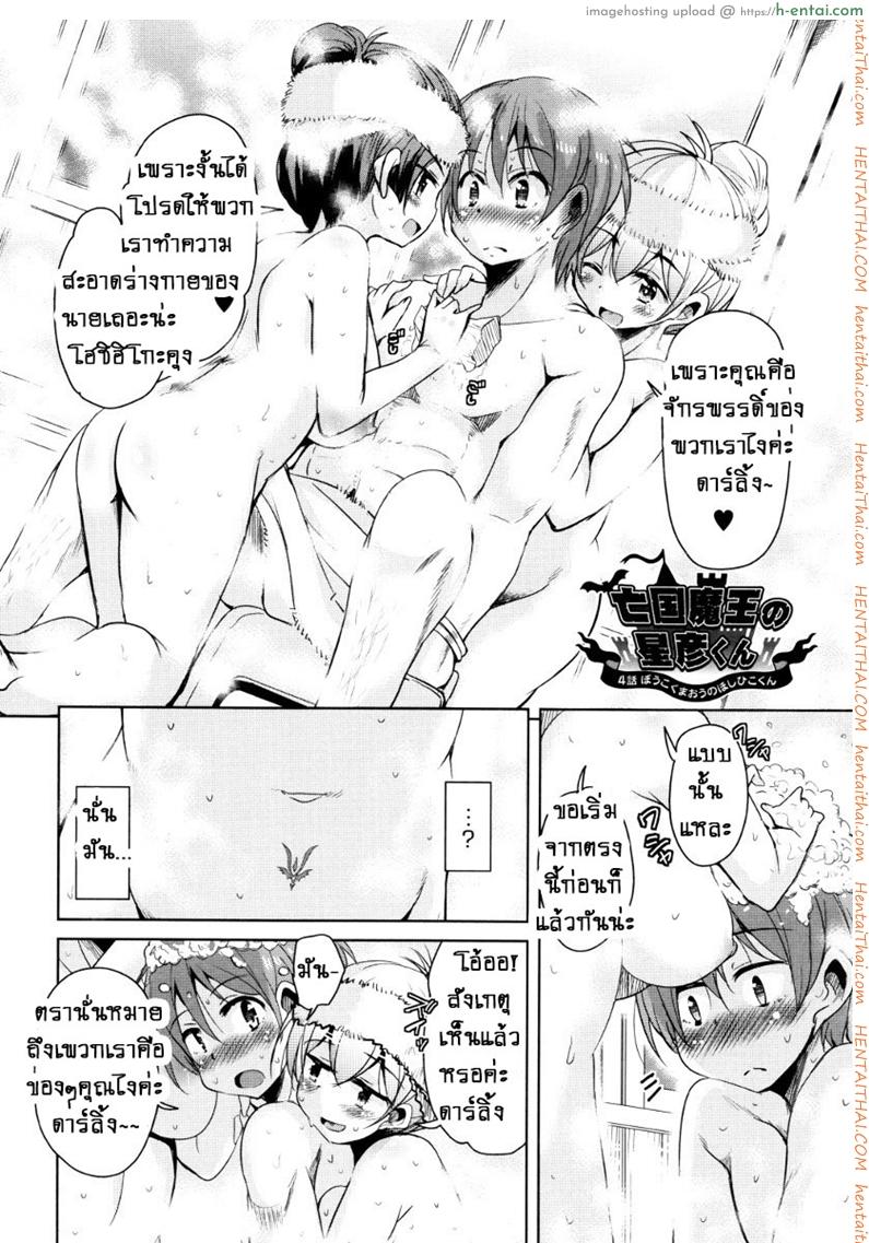 อ่านโดจิน จักรพรรดิ์ปีศาจที่อยู่ในตัวของโฮชิฮิโกะคุง 4 [Narusawa Kei] Boukoku Maou no Hoshihiko-kun Ch.4 หน้า 2