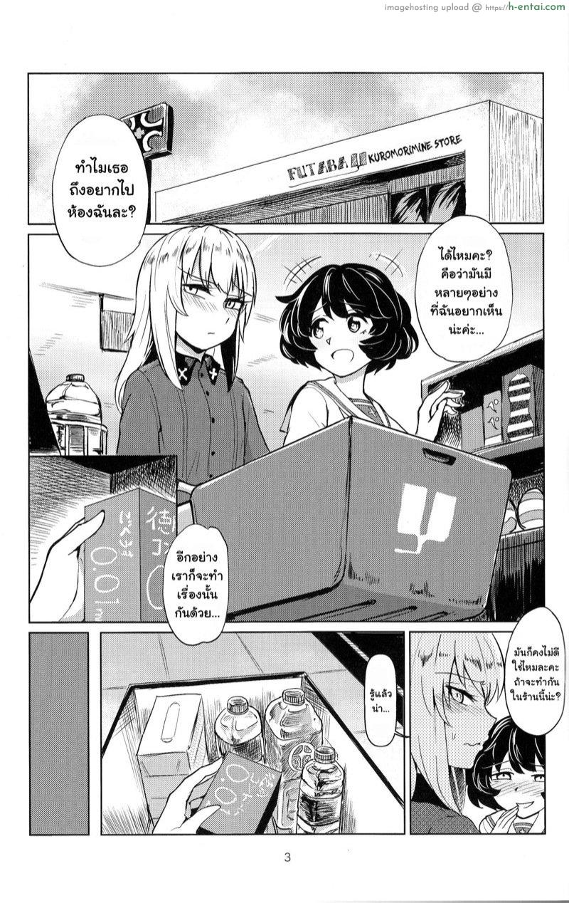 อ่านโดจิน ทำไมไม่บอกกันบ้าง (C90) [Yakitate Jamaica (Aomushi)] Itsumi-kun to Akiyama-san | Itsumi-kun and Akiyama-san (Girls und Panzer) หน้า 2
