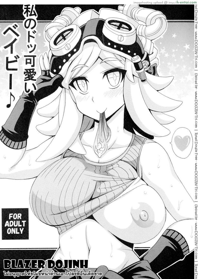 มีน้ำเชื้อให้รีดไหมค้า Watashi no Dokkawaii Baby [My Hero Academia]