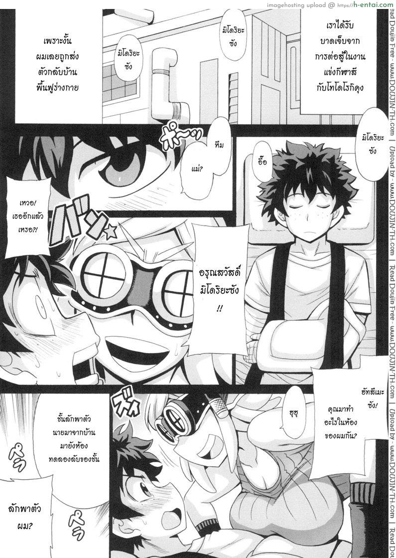 อ่านโดจิน มีน้ำเชื้อให้รีดไหมค้า Watashi no Dokkawaii Baby [My Hero Academia] หน้า 2