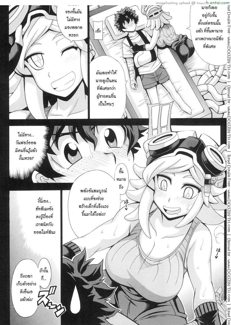 อ่านโดจิน มีน้ำเชื้อให้รีดไหมค้า Watashi no Dokkawaii Baby [My Hero Academia] หน้า 3