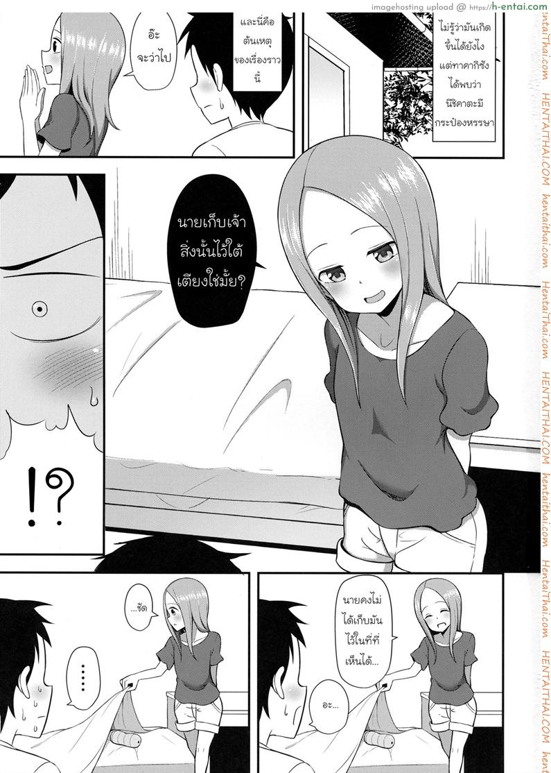 อ่านโดจิน ทาคากิซังกับกระป๋องหรรษา (COMIC1☆13) [Starmine18 (HANABi)] Takagi-san to Onahole (Karakai Jouzu no Takagi-san) หน้า 2