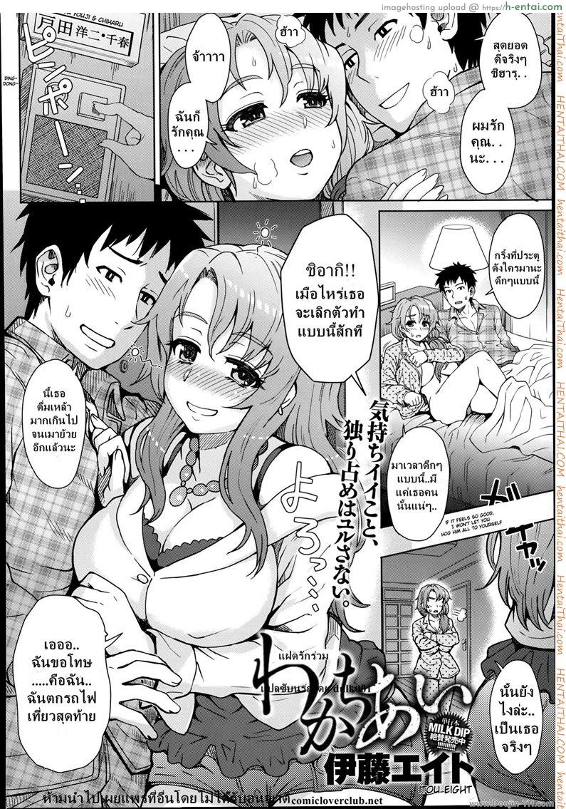 อ่านโดจิน แฝดรักร่วม [Itou Eight] Wakachiai | Shared Love (COMIC Anthurium 014 2014-06) หน้า 2