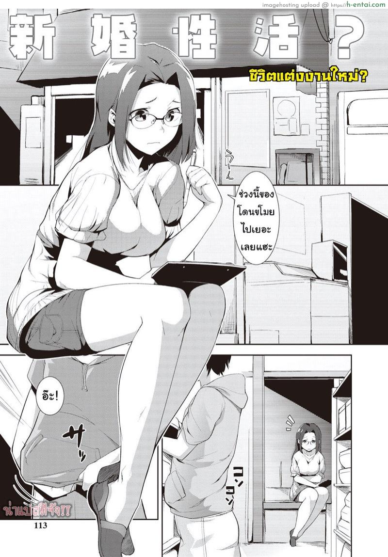 ชีวิตแต่งงานใหม่? [Hiru Okita] Shinkon Seikatsu? (COMIC Masyo 2014-01)