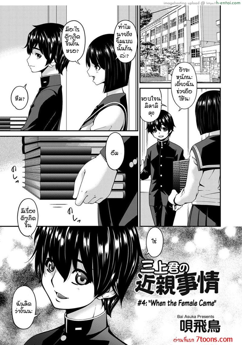 ไม่มีใครดีเท่าเธอ 4 [Bai Asuka] Mikami-kun no Kinshin Jijou | Mikami-kun’s Incestuous Situation Ch.4