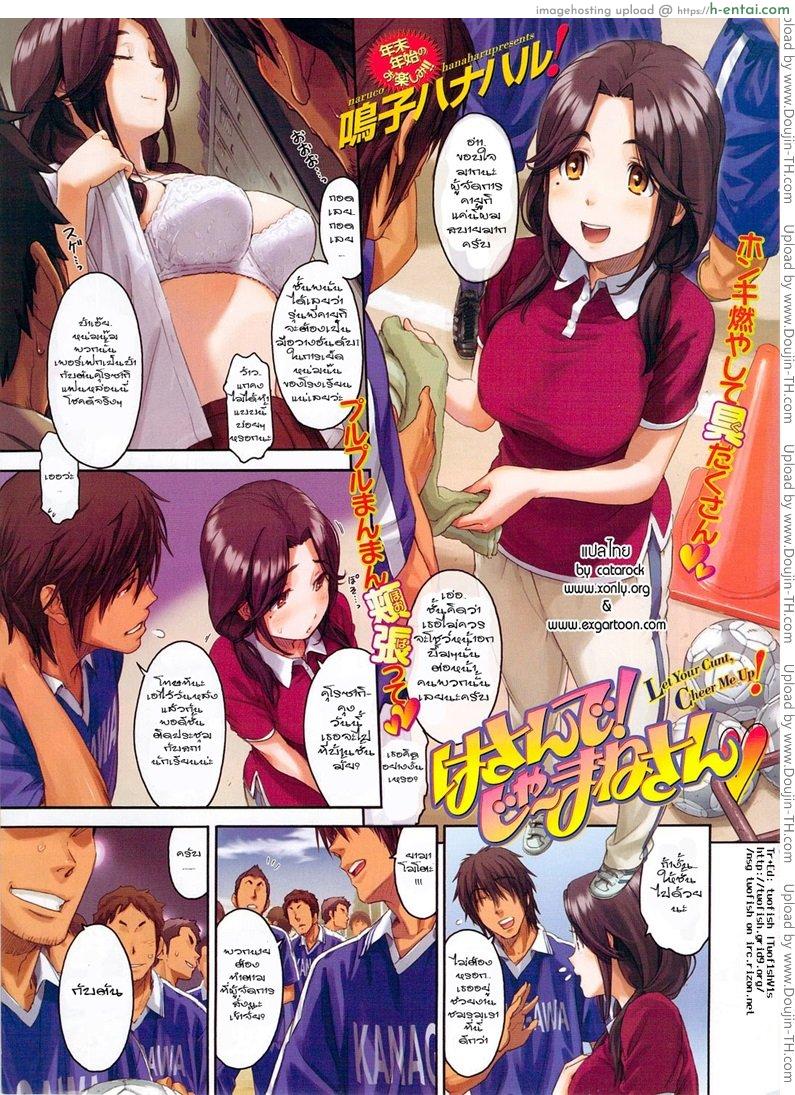 อ่านโดจิน ผู้จัดการทีมแสนสวย [Naruko Hanaharu] Hasande! ja~mane-san – let your cunt, cheer me up! หน้า 2