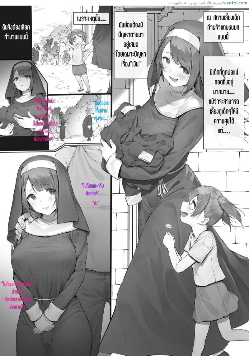 งานของซิสเตอร์ [Nigiri Usagi] Sister ga Soto ni Shigoto ni Iku Hanashi | Sister’s work