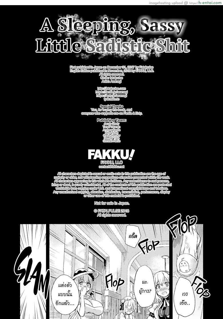อ่านโดจิน หมูจังปะทะยัยหมู [Asanagi] Victim Girls 24: A Sleeping, Sassy Little Sadistic Shit หน้า 3