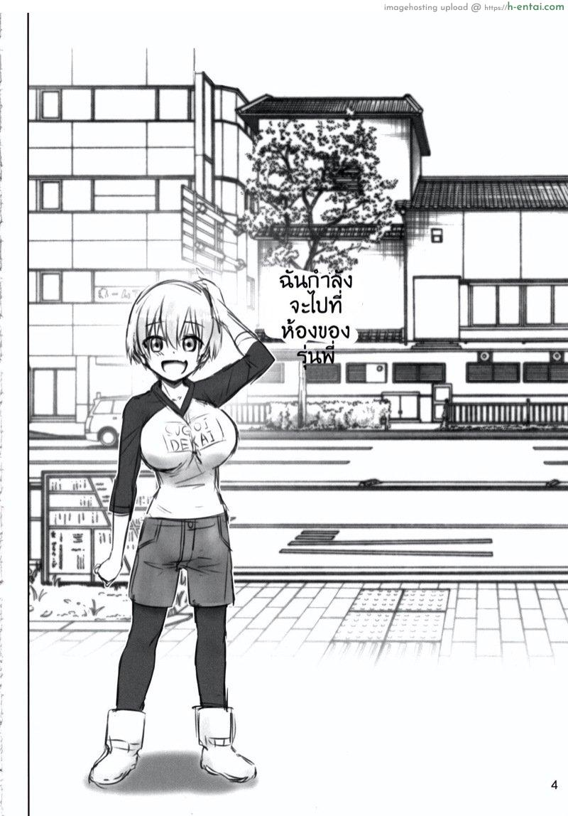 อ่านโดจิน รุ่นน้องสุดสวยกับรุ่นพี่สุดหื่น (C97) [Raijinkai (Haruki Genia)] Uzaki chan wa pakori tai! (Uzaki-chan wa Asobitai!) หน้า 3
