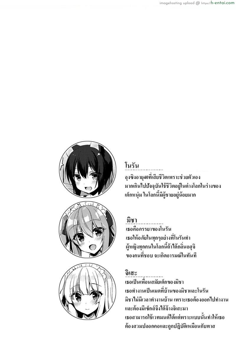 อ่านโดจิน เกิดใหม่ ณ โลกของสาวหูสัตว์ 4 [23.4do (Ichiri)] Boku no Risou no Isekai Seikatsu 4 | My Ideal Life In A Different World 4 หน้า 2