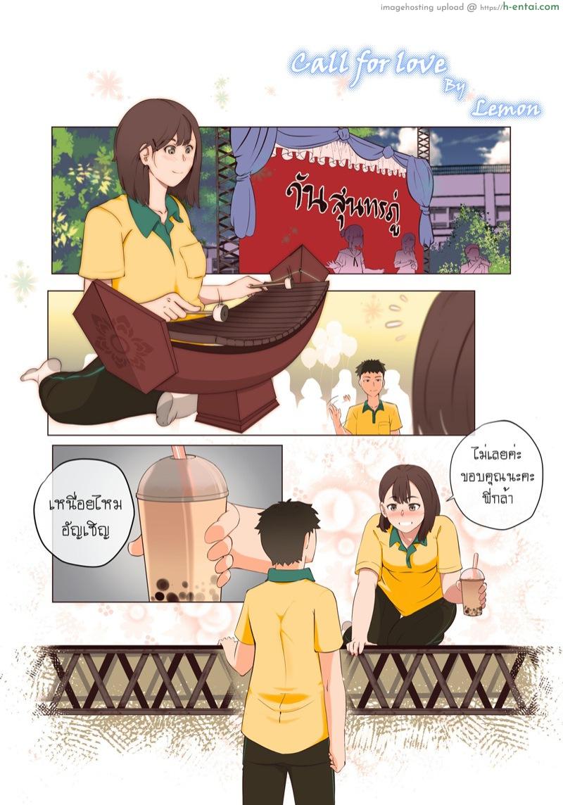 ขอความรัก [Lemon] Call For Love