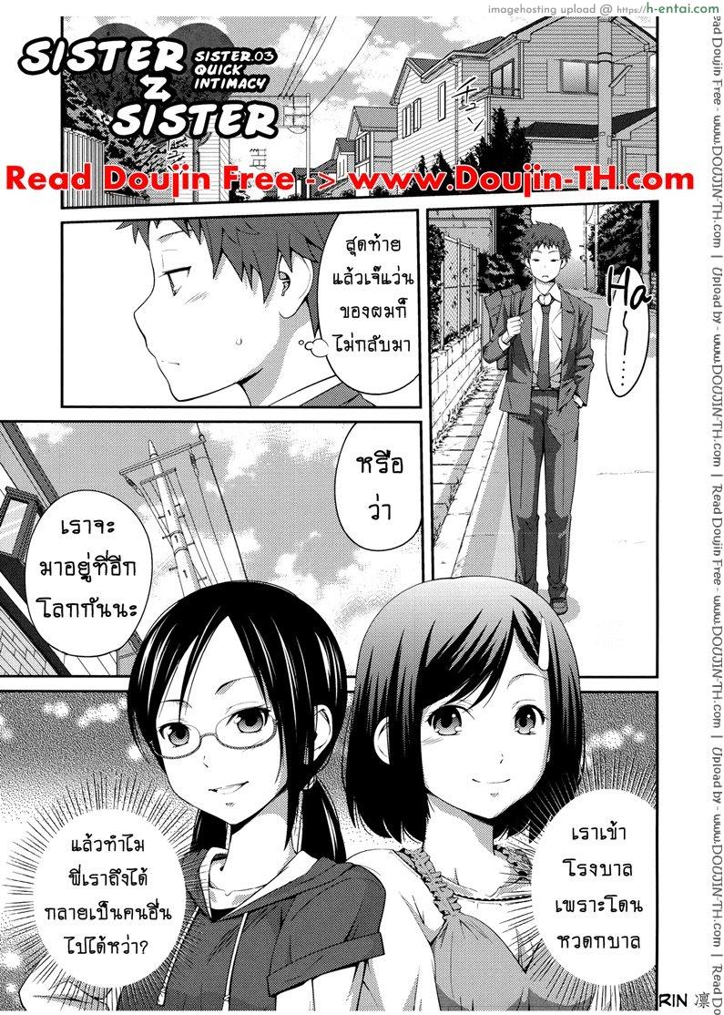 เจ๊จอมยั่ว รั่วทั้งบ้าน 3 [Tsubaki Jushirou] Sister ⇔ Sister Ch.3