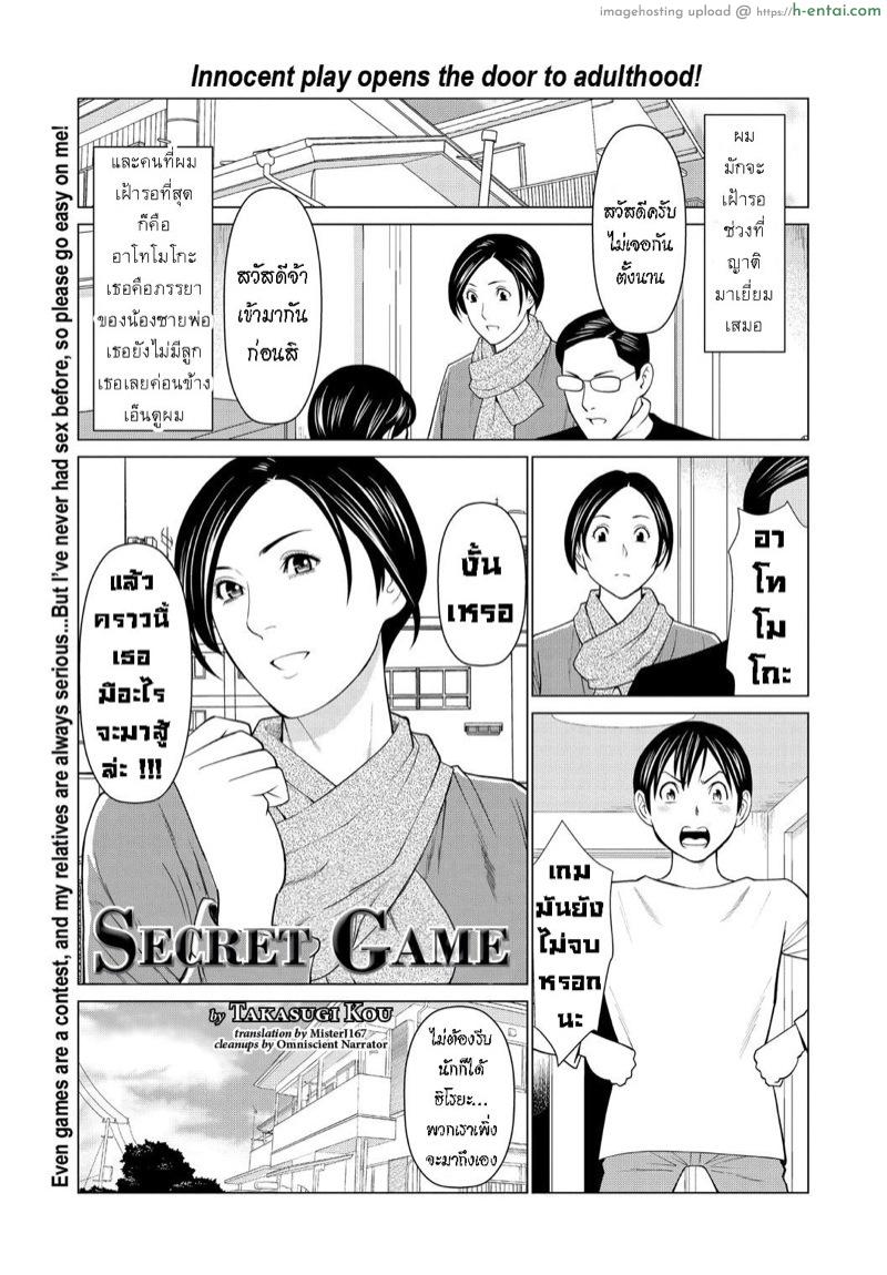เกมลับ [Takasugi Kou] Himitsu no Shobu|The Secret Game (COMIC Masyo 2021-04)
