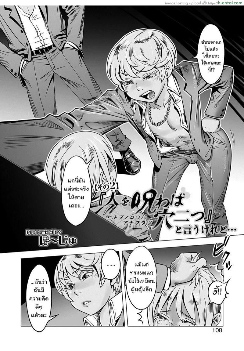 อ่านโดจิน ทัณฑ์ปีศาจ [Po-ju] Hito o Norowaba Ana Futatsu” to Iu keredo… Sono 2 (Otokonoko Heaven’s Door 7)” หน้า 2
