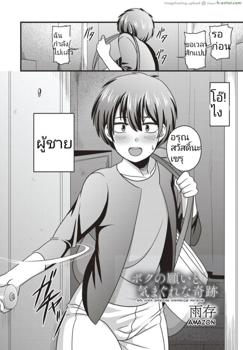 อ่านโดจิน ชอบนายจริงๆ สละซิงให้เลย [Amazon] Boku no Negai to Kimagure na Kiseki | My wish, and the whimsical miracle (Nyotaika Shitara Moteasobarete Arata na Kairaku ni Mezamechatta) หน้า 2
