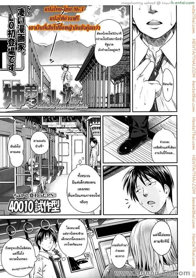 สาวน้อยเอากันบนรถไฟ [Shimanto Shisakugata] Kyoudai tte ii na | Siblings Sure Are Great (Comic LO 2014-01)