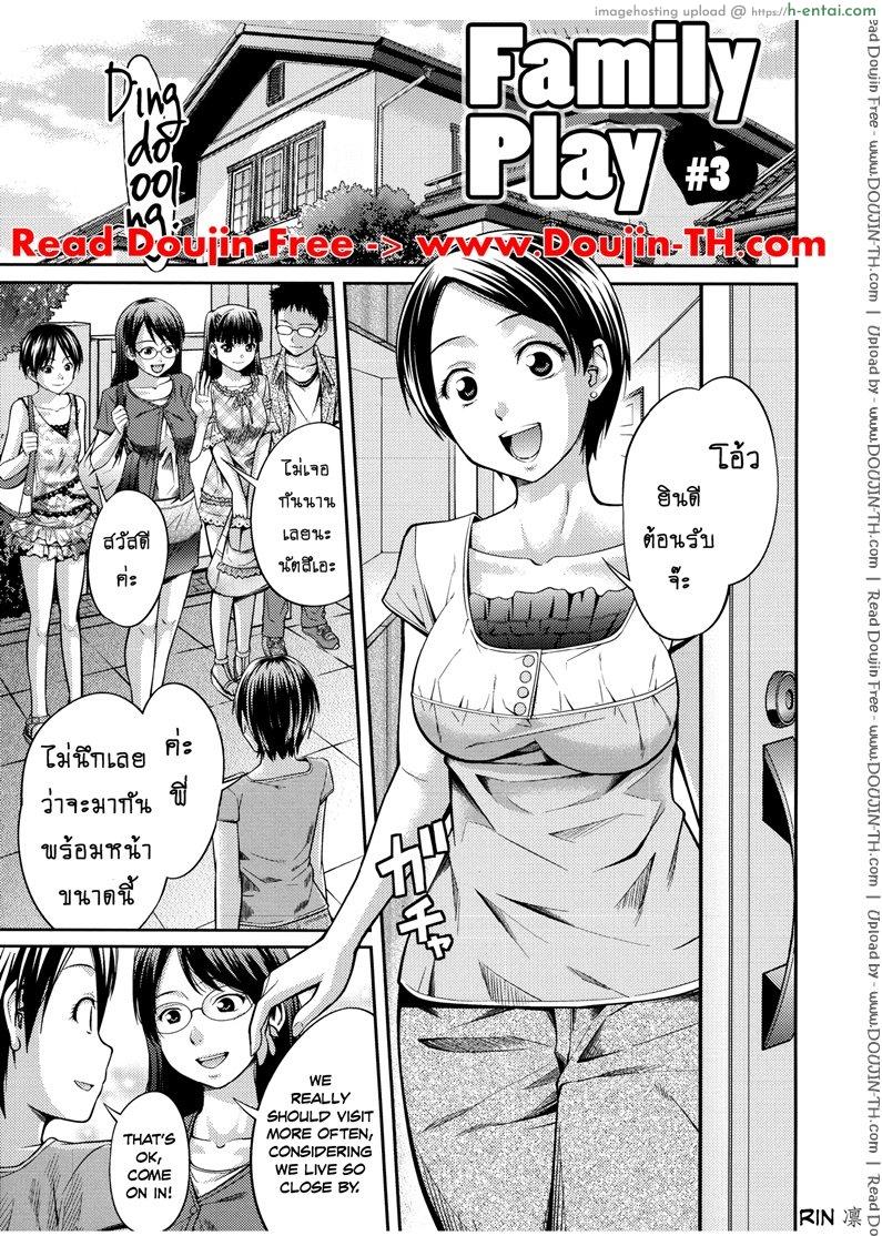 บ้านนี้รักหมดใจ 3 [Tsubaki Jushirou] Family Plus Ch.3