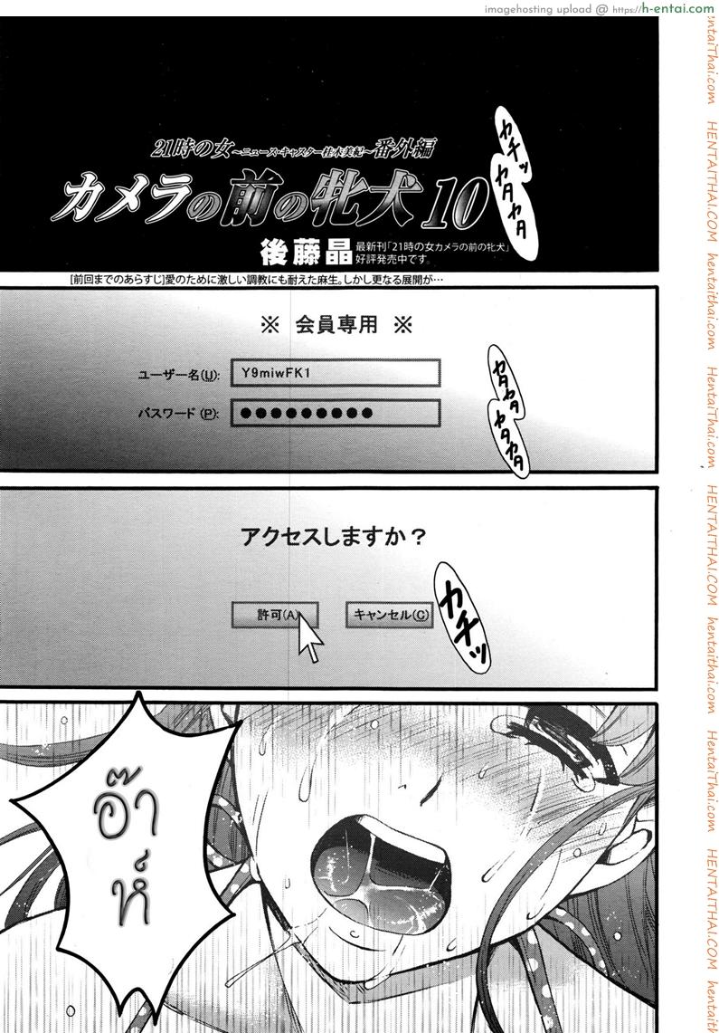 ไลฟ์สดแตกหน้าจอ [Gotoh Akira] 21-ji no Onna ~Newscaster Katsuki Miki~ Bangaihen Kamera no Mae no Mesu Inu 10 | The Bitch in Front of the Camera 10 (Manga Bangaichi 2016-09)