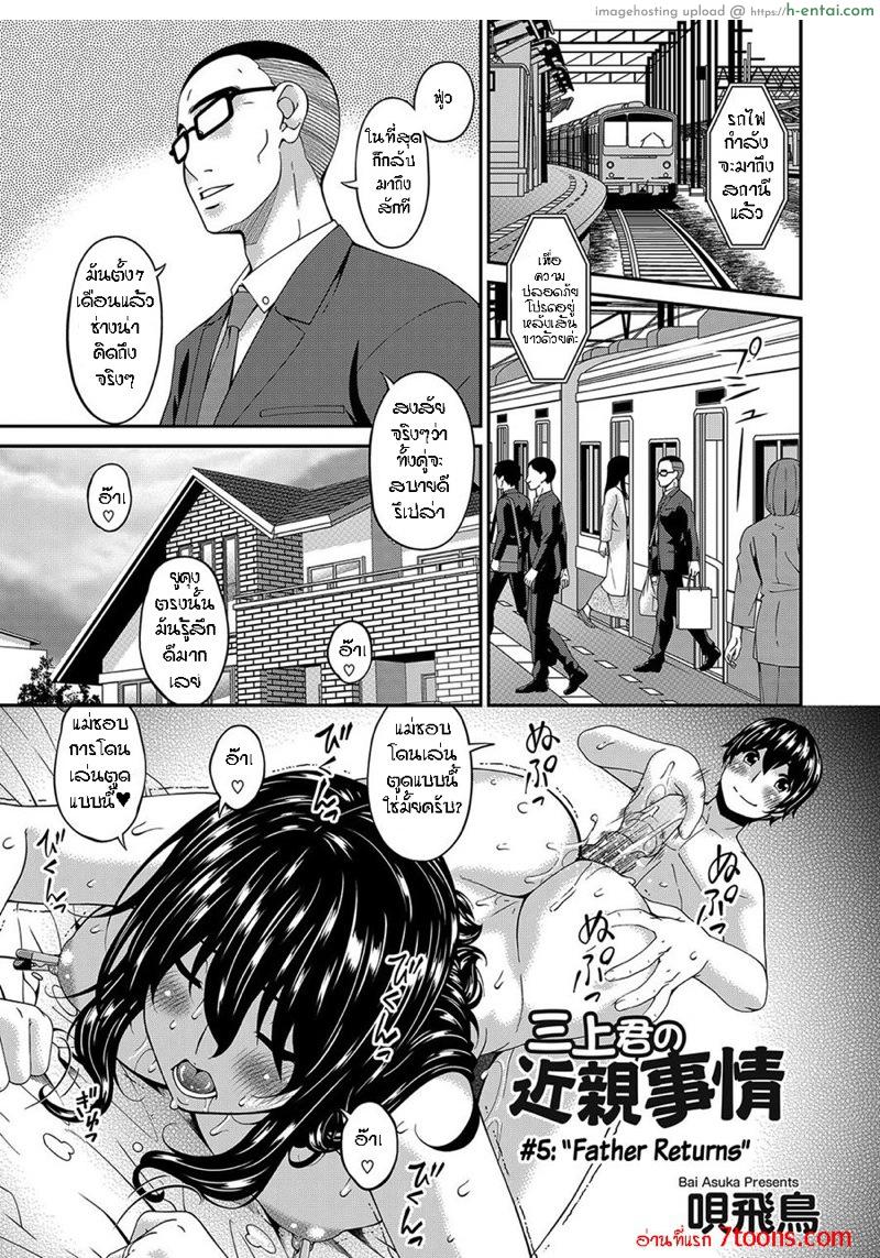 ไม่มีใครดีเท่าเธอ 5 [Bai Asuka] Mikami-kun no Kinshin Jijou | Mikami-kun’s Incestuous Situation Ch.5