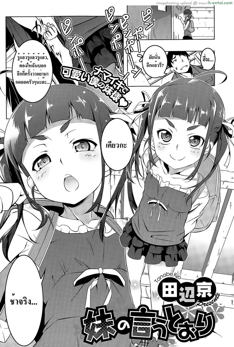 แค่น้องบอก พี่พร้อมทำ [Tanabe Kyou] Imouto no Iu Toori | As My Little Sister Says (COMIC Megastore Alpha 2015-06)