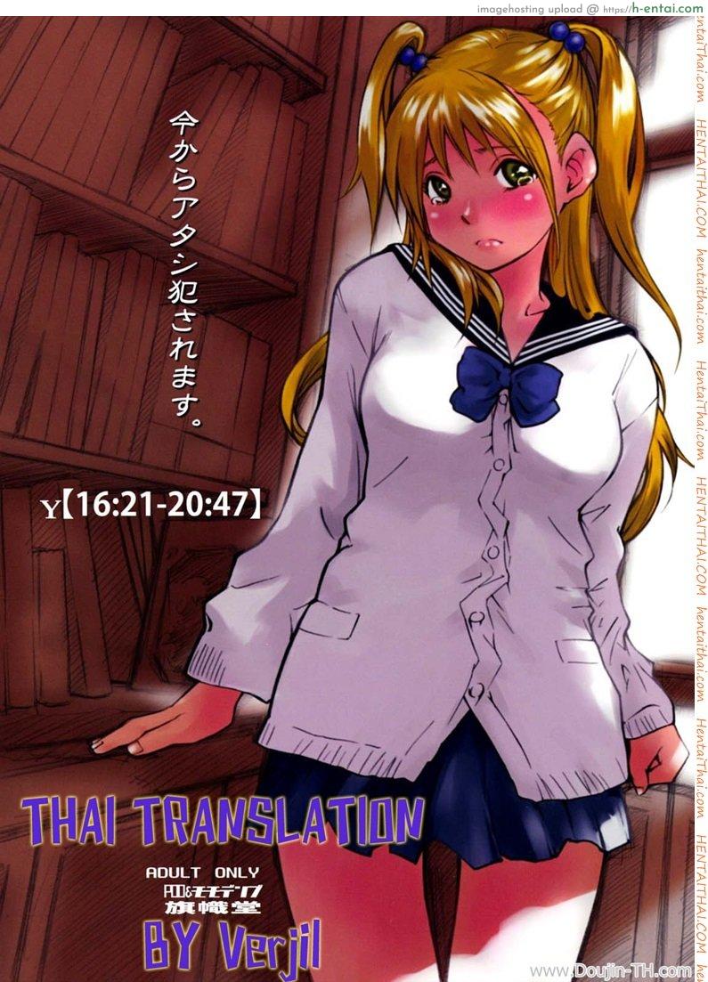 มาให้ครูเอา ไม่งั้นโดนไล่ออก [Poo & Momodenbu wa Hatashi Dou he (Kishi Kaisei)] y[1621-2047] Imakara Atashi Okasaremasu