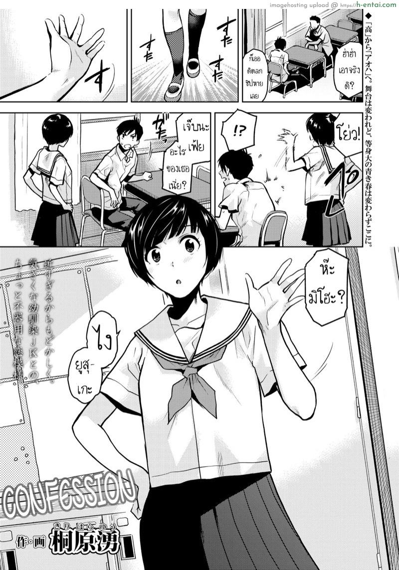 ก็ชอบนายนี่หน่า [Kirihara You] Kokuhaku | Confession (COMIC AOHA 2019 Haru)