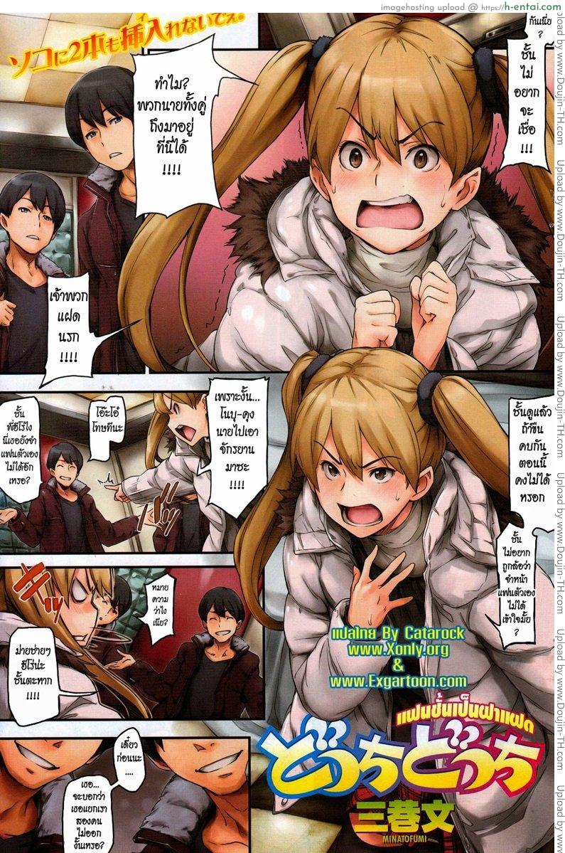 แฟนชั้นเป็นฝาแฝด [Minato Fumi] Docchi Docchi ~Which is my boyfriend?~