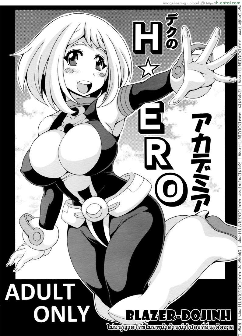 ร่างกายมันพร้อมเจริญพันธุ์ Deku no HERO Academia [My Hero Academia]