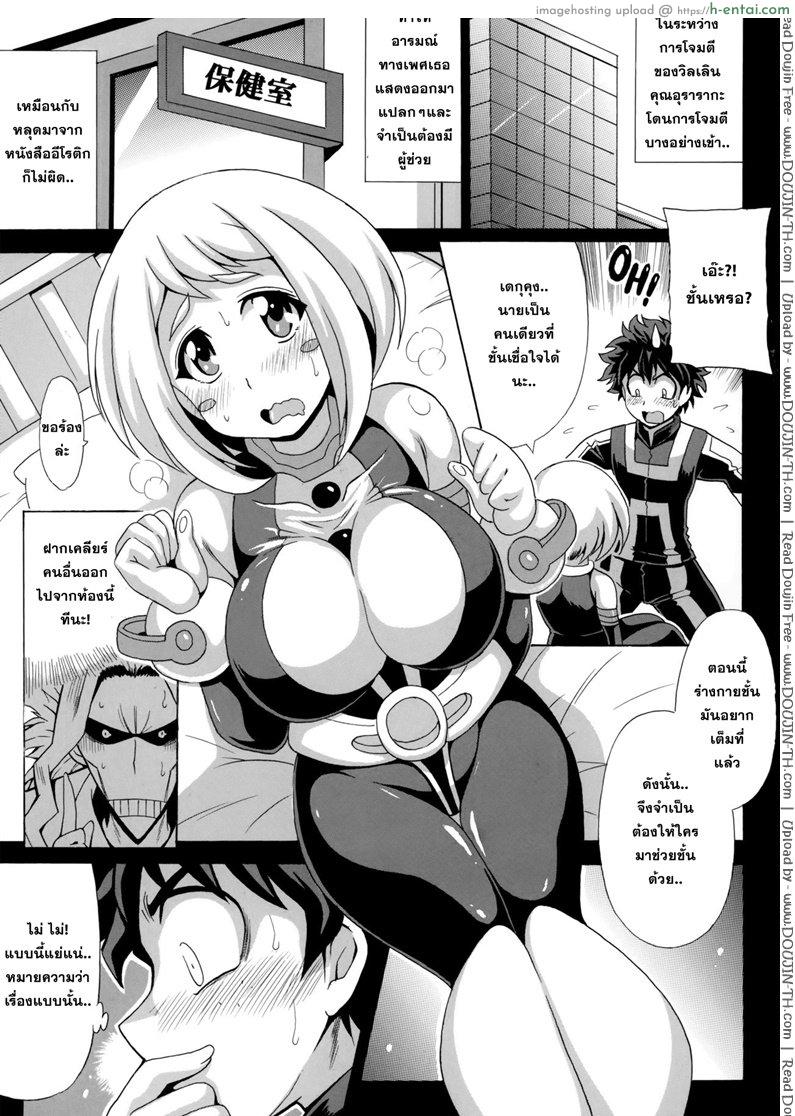 อ่านโดจิน ร่างกายมันพร้อมเจริญพันธุ์ Deku no HERO Academia [My Hero Academia] หน้า 2