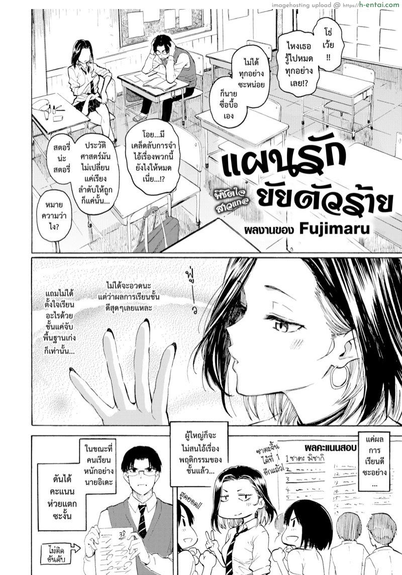 อ่านโดจิน แผนรักยัยตัวร้าย [Fujimaru] Gal kara Manabu Ii Houhou (COMIC Kairakuten 2021-01) หน้า 2