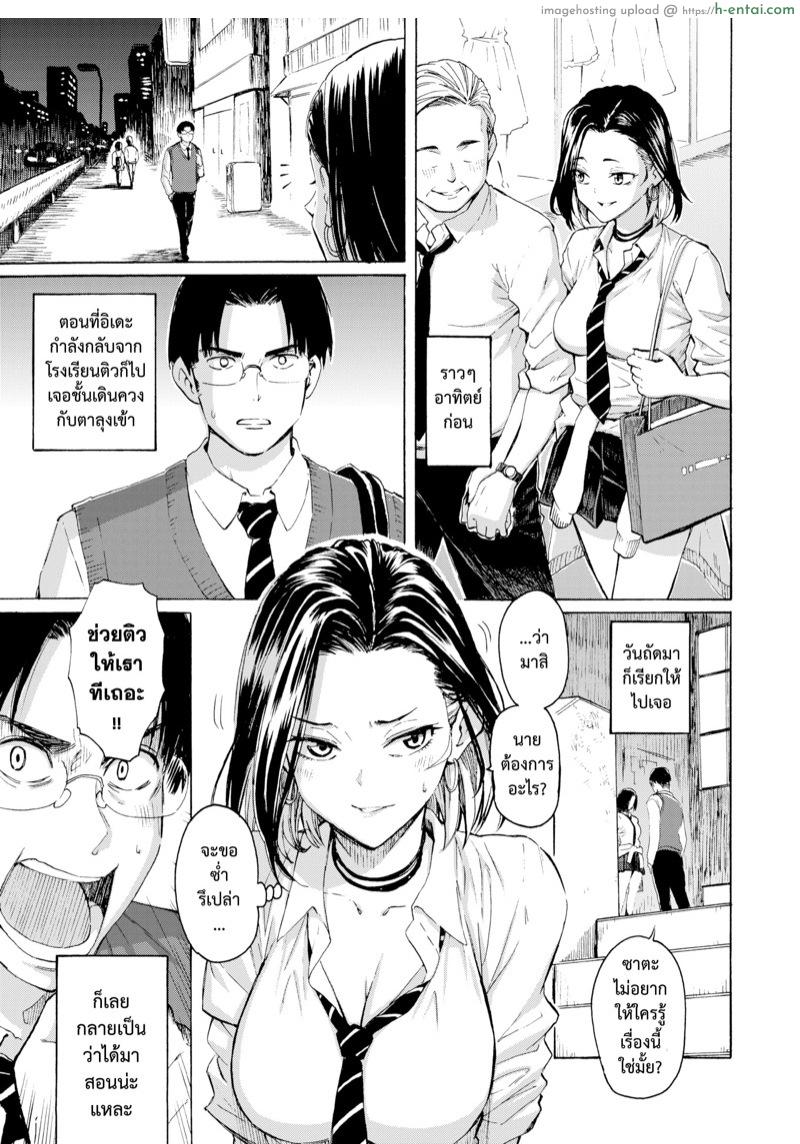 อ่านโดจิน แผนรักยัยตัวร้าย [Fujimaru] Gal kara Manabu Ii Houhou (COMIC Kairakuten 2021-01) หน้า 3