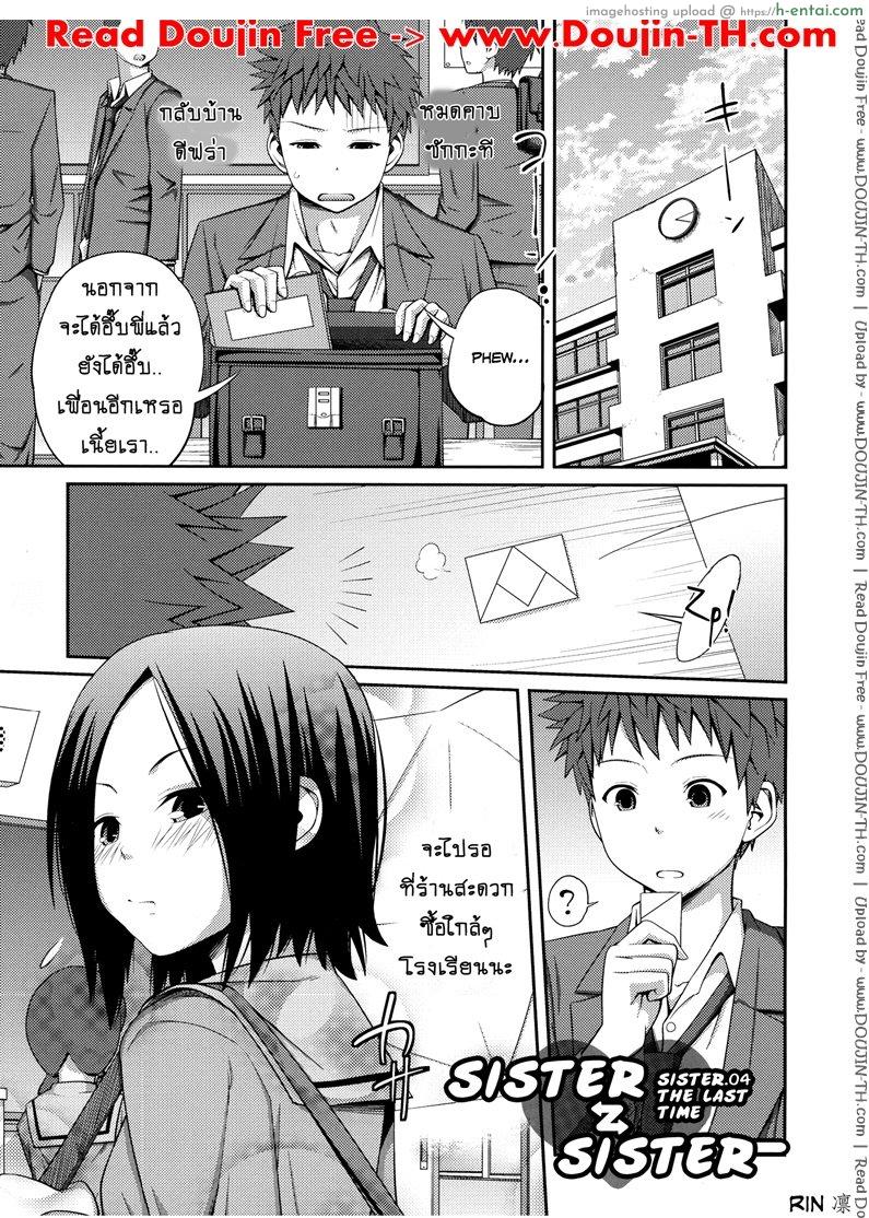 เจ๊จอมยั่ว รั่วทั้งบ้าน 4 [Tsubaki Jushirou] Sister ⇔ Sister Ch.4