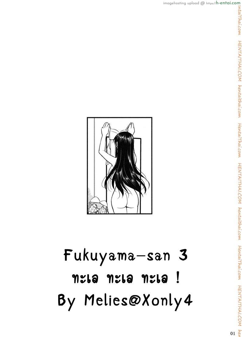 อ่านโดจิน ฟุคุยาม่าซัง 5 – ทะเล ทะเล ทะเล [Shoot The Moon (Fuetakishi)] Fukuyama-san Ch.5 – Fukuyama-san 3 หน้า 2