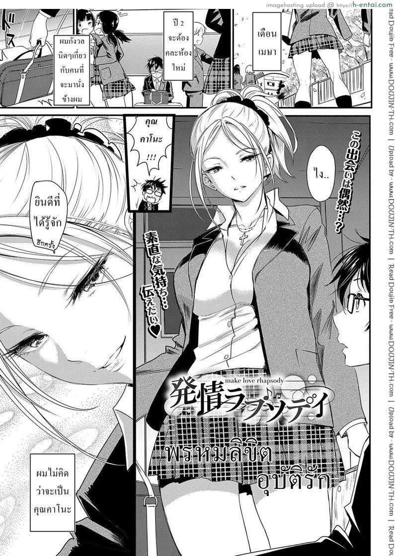 พรหมลิขิต อุบัติรัก [Miyabi] Make Love Rhapsody