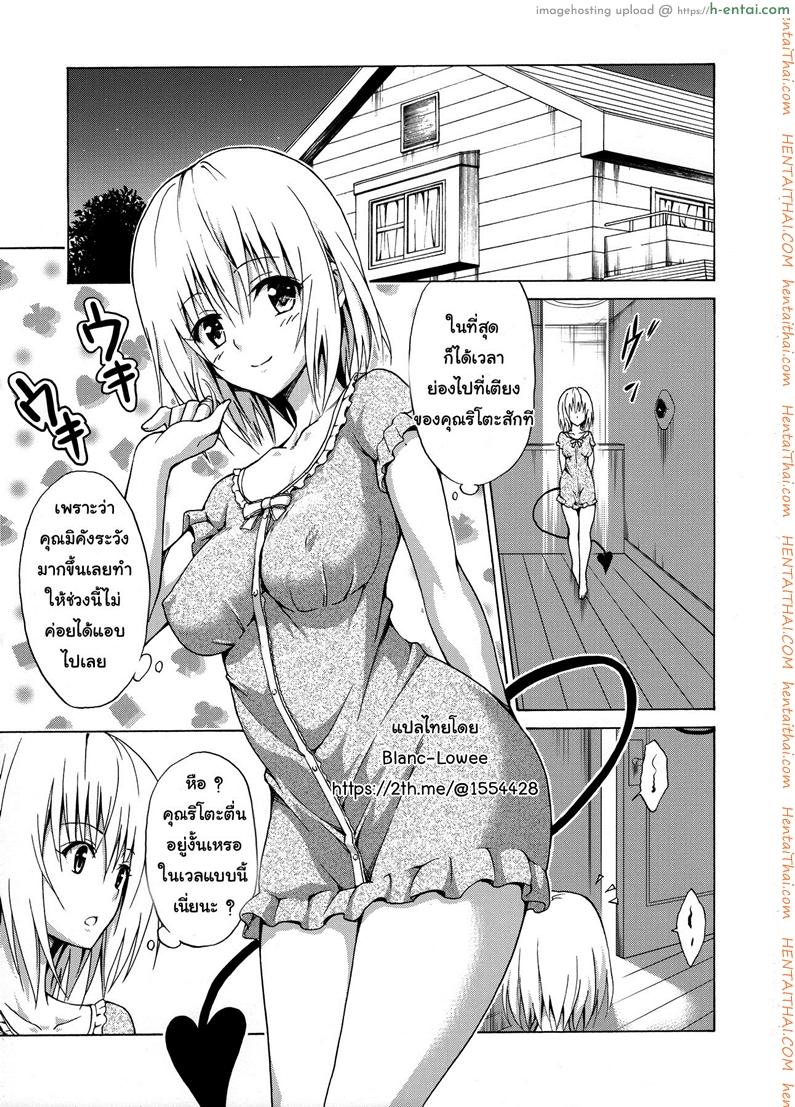 อ่านโดจิน ฮาเร็มของริโตะ (C90) [TORA MACHINE (Kasukabe Taro)] Mezase! Rakuen Keikaku Vol. 1 (To LOVE-Ru) หน้า 2