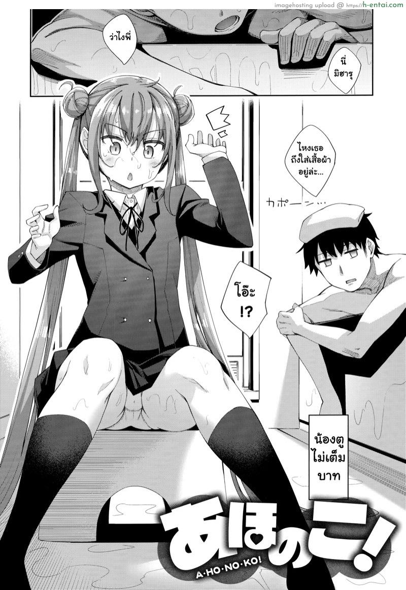 อ่านโดจิน สาวน้อยบ๊อง [Akino Sora] Aho no Ko! (Aizome) หน้า 2