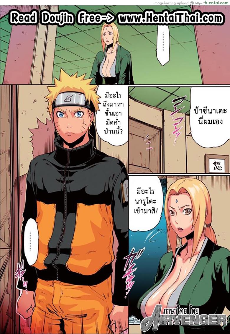 อ่านโดจิน ซึนาเดะ x นารูโตะ [Linda] Naru Love Ch.5 หน้า 2