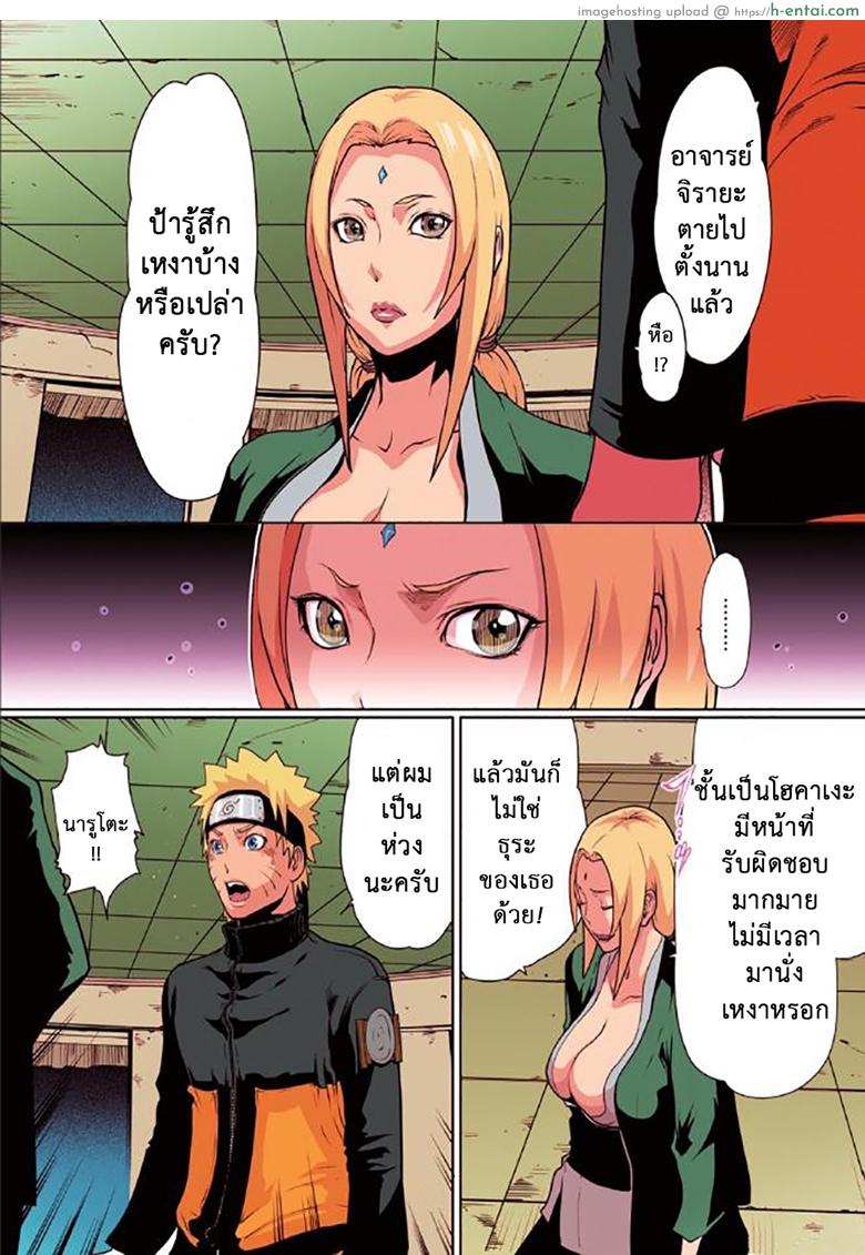 อ่านโดจิน ซึนาเดะ x นารูโตะ [Linda] Naru Love Ch.5 หน้า 3